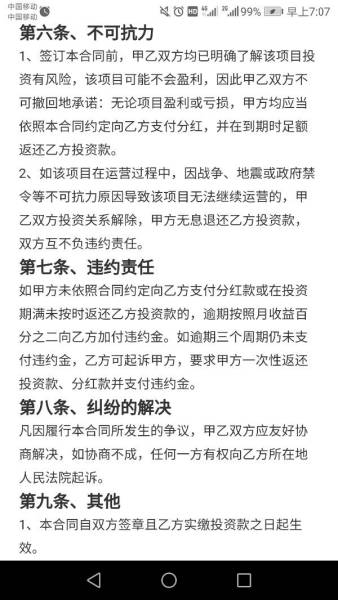 甲骨文香港有限公司海外抖音推广项目是经济诈骗;现在平台app无法打开？
z3.jpg