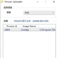 Virscan Uploader(多引擎在线扫描)v1.0.3 最新版