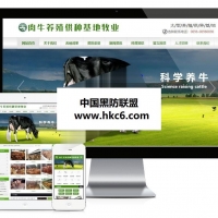 易优cms肉牛养殖供种基地牧业公司网站模板源码 带手机端