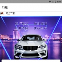 依尔租车app v21.130.242 最新版
