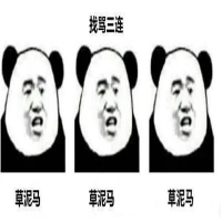 2021熊猫头三连表情包大全 一组超级有趣的表情合集