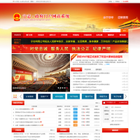 红色政府党建门户网站 宽频版 v2020.9.18