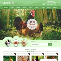 织梦dedecms家禽畜牧养殖企业网站模板(带手机移动端)